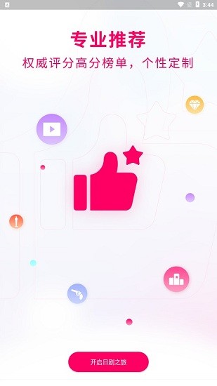 日劇星球app v1.0.0 安卓版 1