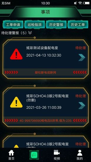電e盾 v4.4.2 安卓版 0