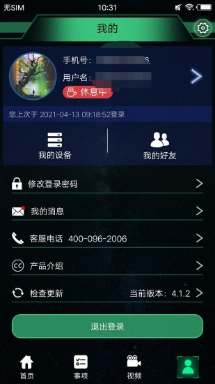 電e盾 v4.4.2 安卓版 2
