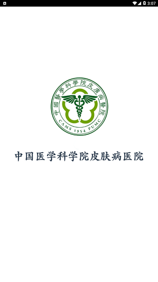 醫(yī)科院皮膚病醫(yī)院官方版 v1.2.0 安卓版 0