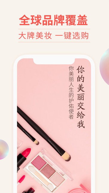 我的美妝商城 v2.0.5 安卓版 0