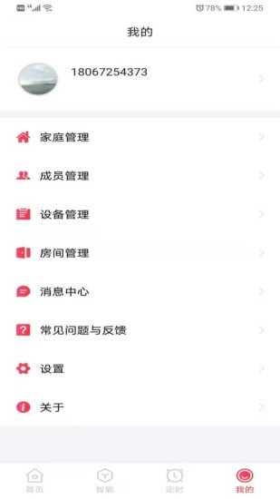 clowire智能app v5.0.9 安卓版 3