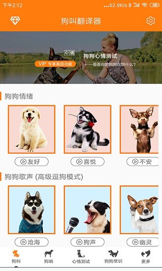 狗叫翻譯器免費版 v6.3.0 安卓版 0