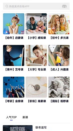 熱弧美術(shù)在線 v1.4.5 安卓版 0