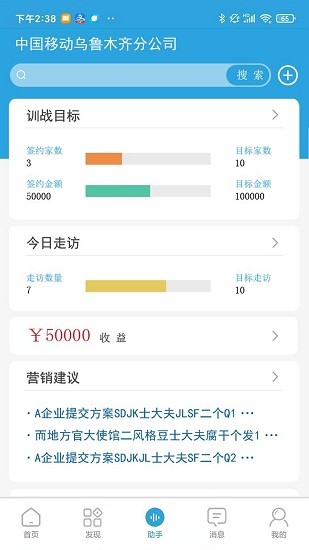 贏銷駐手app v2.1.1 最新版 0