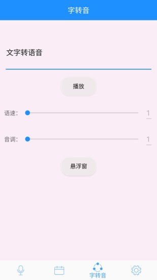 變聲器男變女手機版 v2.0 安卓版 3