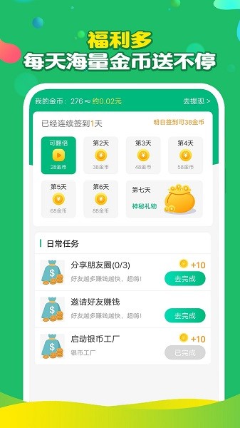 多多互助最新版