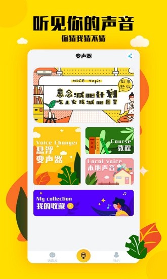 嗨呀手游變聲器最新版 v2.0 安卓版 0