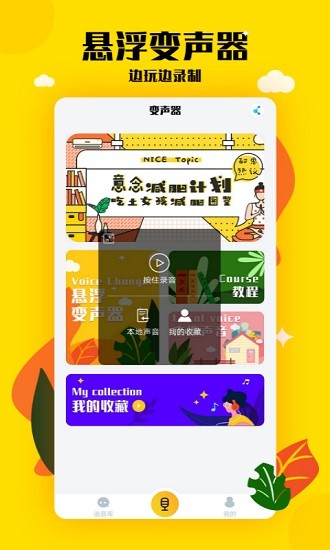 嗨呀手游變聲器app下載