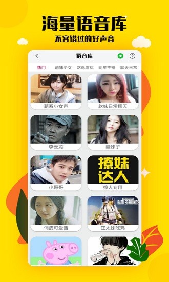 嗨呀手游變聲器最新版 v2.0 安卓版 3