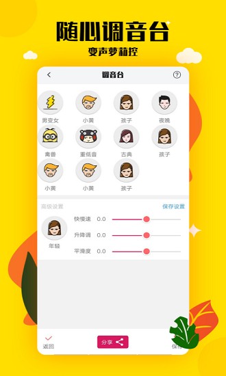 嗨呀手游變聲器最新版 v2.0 安卓版 2