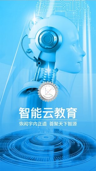 智能云教育軟件 v1.0.0 安卓版 2