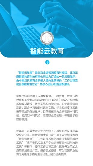 智能云教育 智能云教育下載