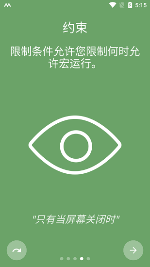 macrodroid中文版 v5.45.10 安卓版 0