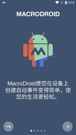 macrodroid中文版 v5.45.10 安卓版 1