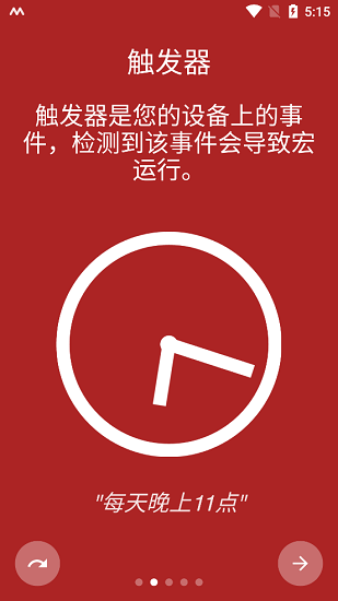 macrodroid中文版 v5.45.10 安卓版 3