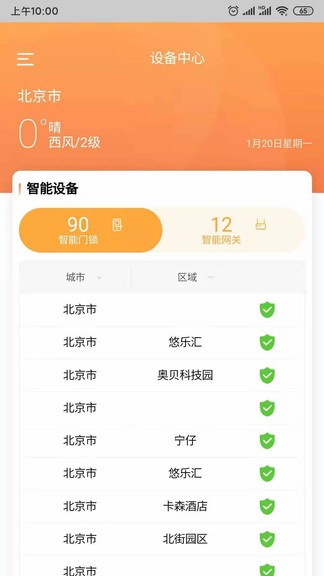 瑪泰智能 v3.10.3 安卓版 0