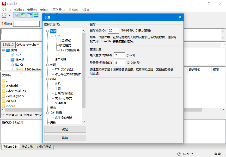 filezilla軟件(搭建ftp服務(wù)器) v3.66.1 官方最新版 1