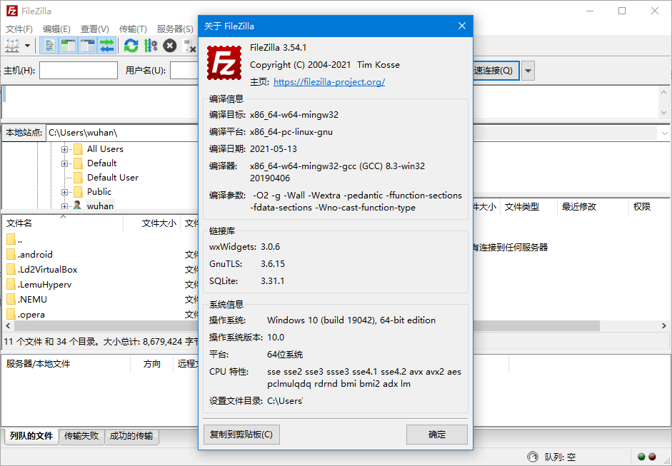 filezilla軟件(搭建ftp服務(wù)器) v3.66.1 官方最新版 2