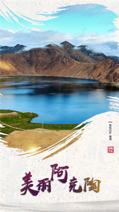 阿克陶好地方 v1.0.1 安卓版 0