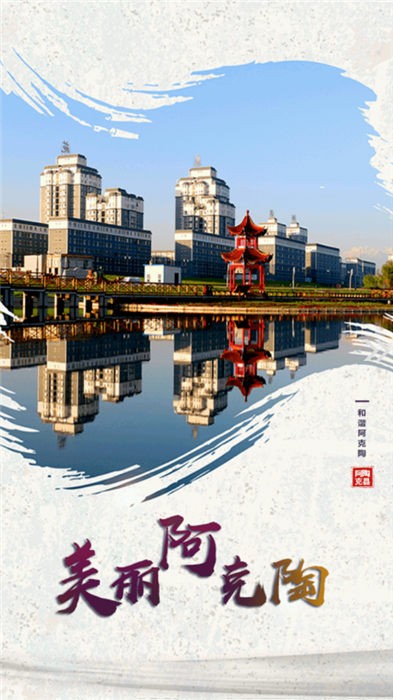 阿克陶好地方安卓版下載