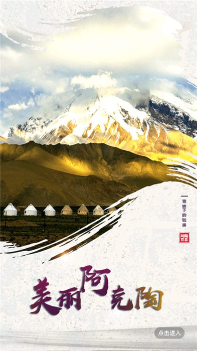 阿克陶好地方app下載