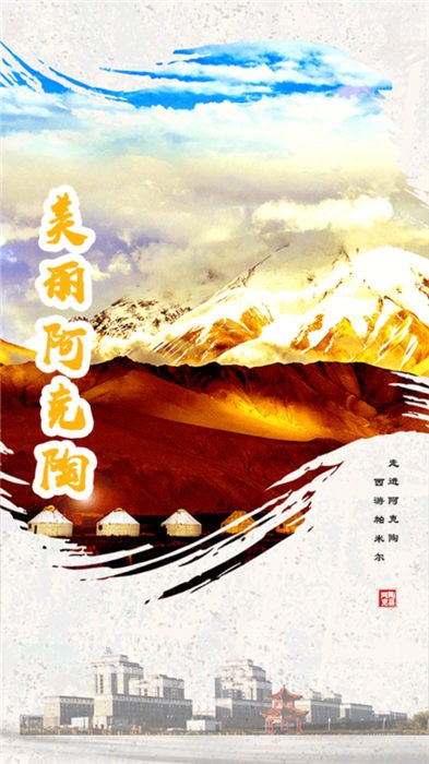 阿克陶好地方 v1.0.1 安卓版 3