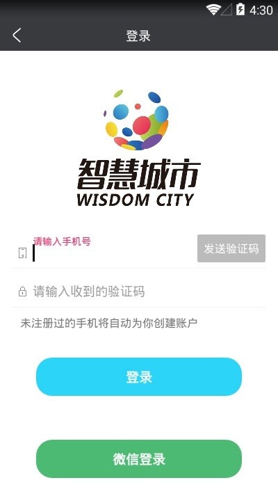 內(nèi)蒙古智慧城市 v1.0.0 安卓版 0