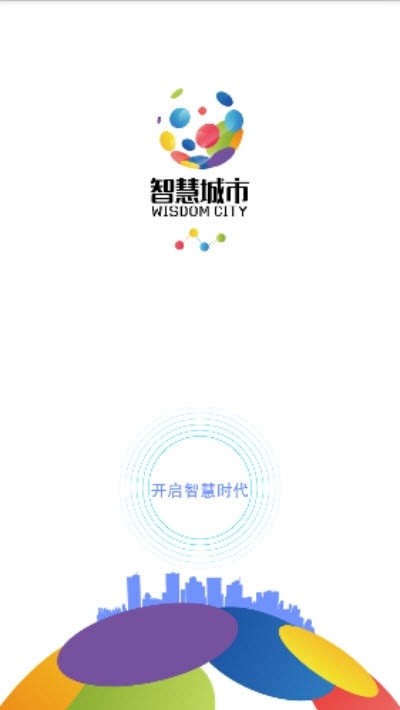 內(nèi)蒙古智慧城市軟件下載 內(nèi)蒙古智慧城市app下載