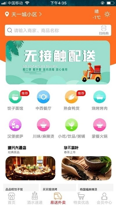 內(nèi)蒙古智慧城市 v1.0.0 安卓版 3