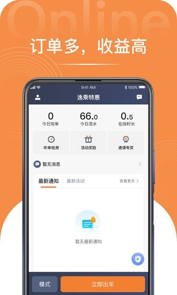 逸乘特惠軟件 v1.9.4 安卓版 0