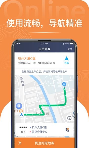 逸乘特惠軟件 v1.9.4 安卓版 3