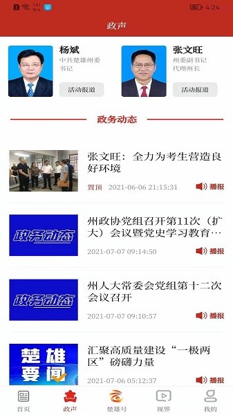 云上楚雄app下載