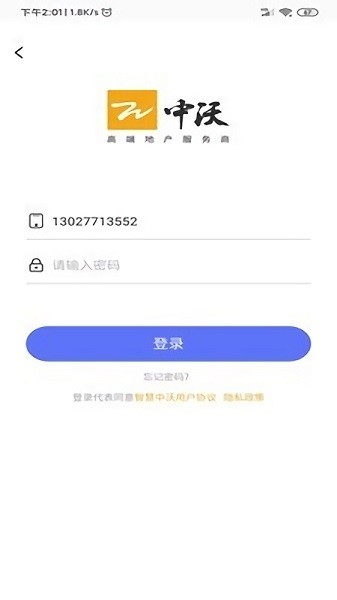 智慧中沃app下载 智慧中沃软件下载