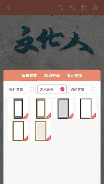 書法筆劃造字app下載