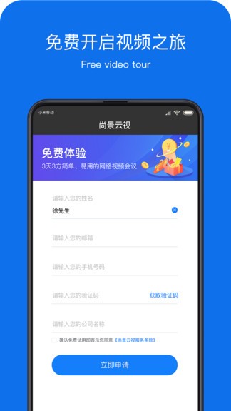 尚景云視app3
