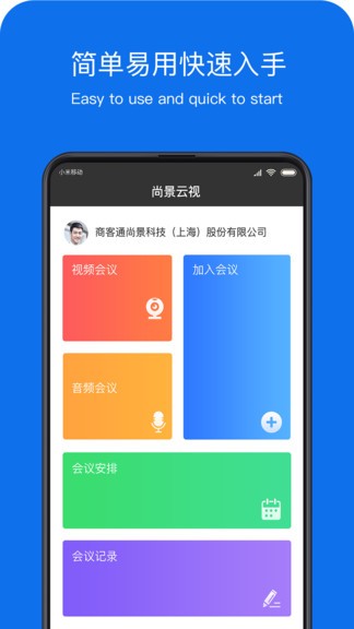 尚景云視app2