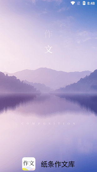 紙條作文庫(kù) v1.0.6 安卓版 0