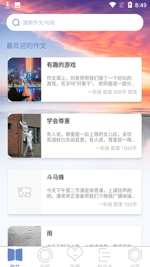 紙條作文庫(kù)app