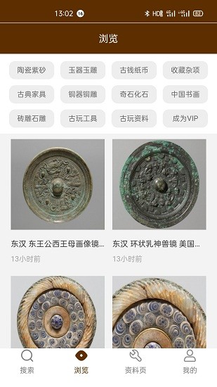 古玩圖集官方版 v1.2.9 安卓版 1