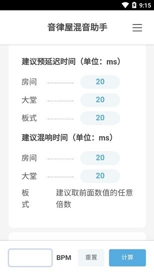 音律屋混音助手app
