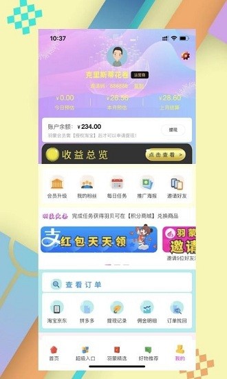 羽蒙app v8.2.5 安卓版 2
