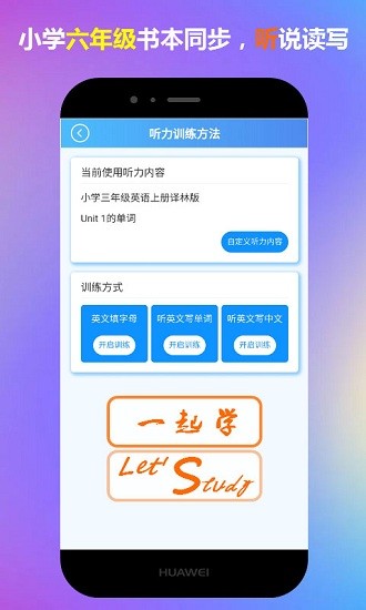 六年級英語一起學(xué)app