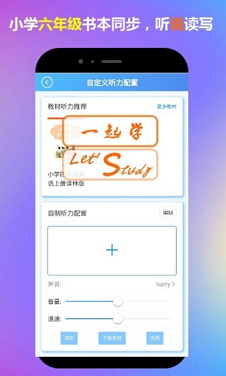 六年級英語一起學(xué) v1.0 安卓版 3