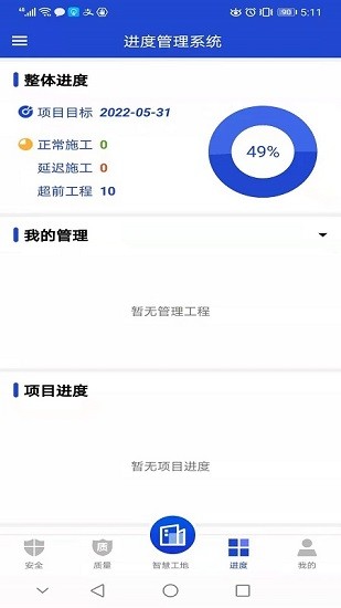 智慧建造平台 智慧建造平台下载