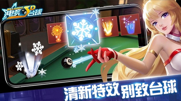 電競(jìng)臺(tái)球游戲蘋果版 v1.0.20 ios版 0