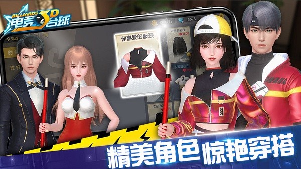 電競(jìng)臺(tái)球游戲蘋果版 v1.0.20 ios版 1
