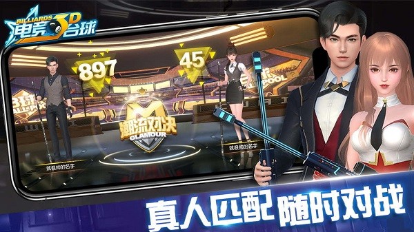 電競(jìng)臺(tái)球ios版