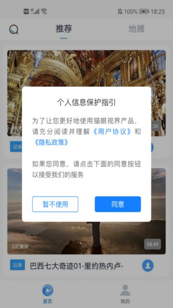 貓眼視界app下載