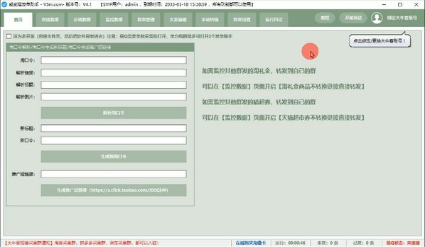 威武貓發(fā)單軟件 v9.5 官方版 0